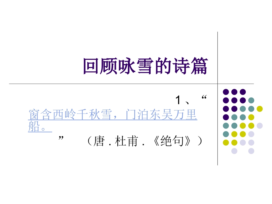沁园春、雪-(2)_第1页