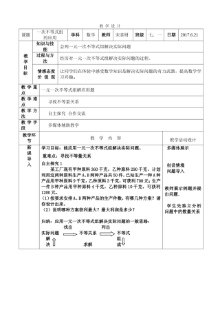 一次不等式组的应用