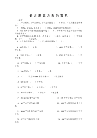 人教2011版小学数学三年级长方形和正方形面积计算课后作业