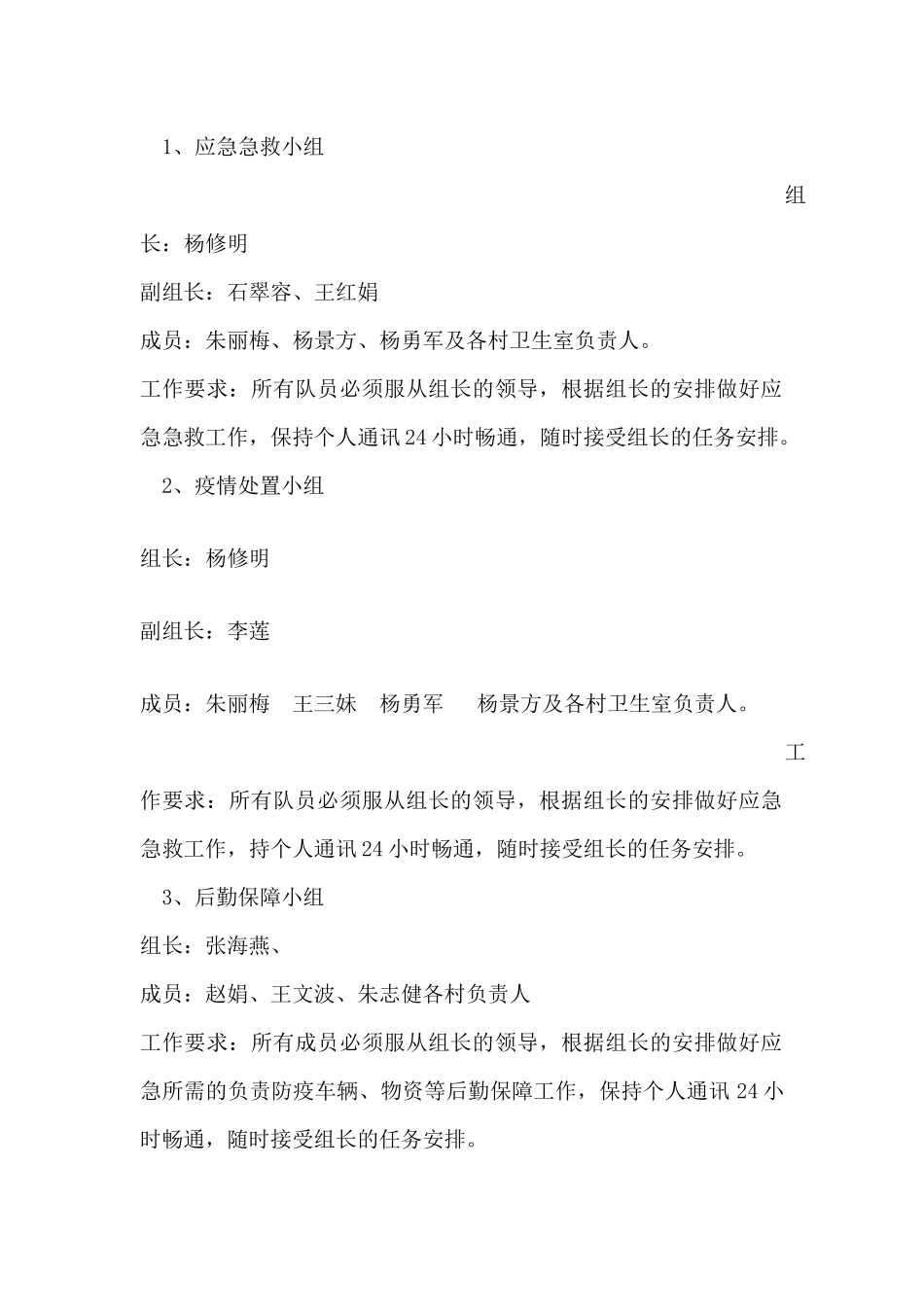 人感H7N9禽流感防控应急预案_第2页