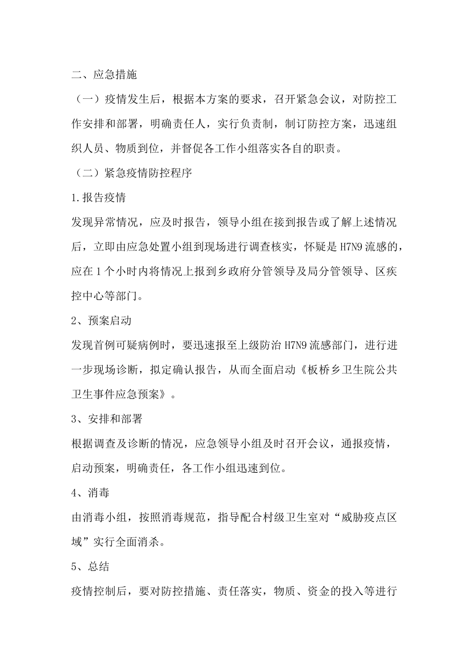 人感H7N9禽流感防控应急预案_第3页