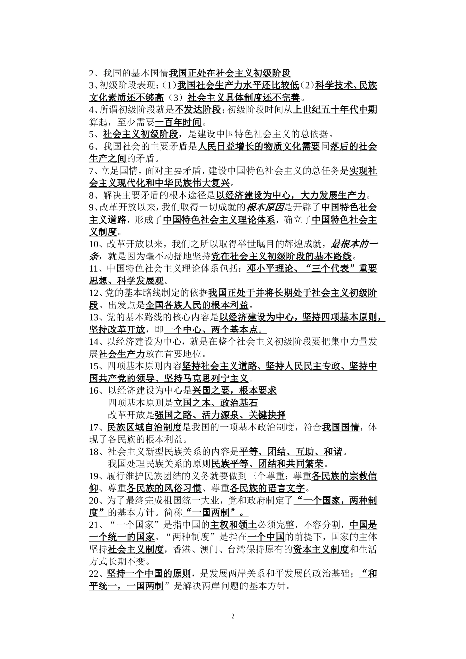 九年级思品复习提纲_第2页