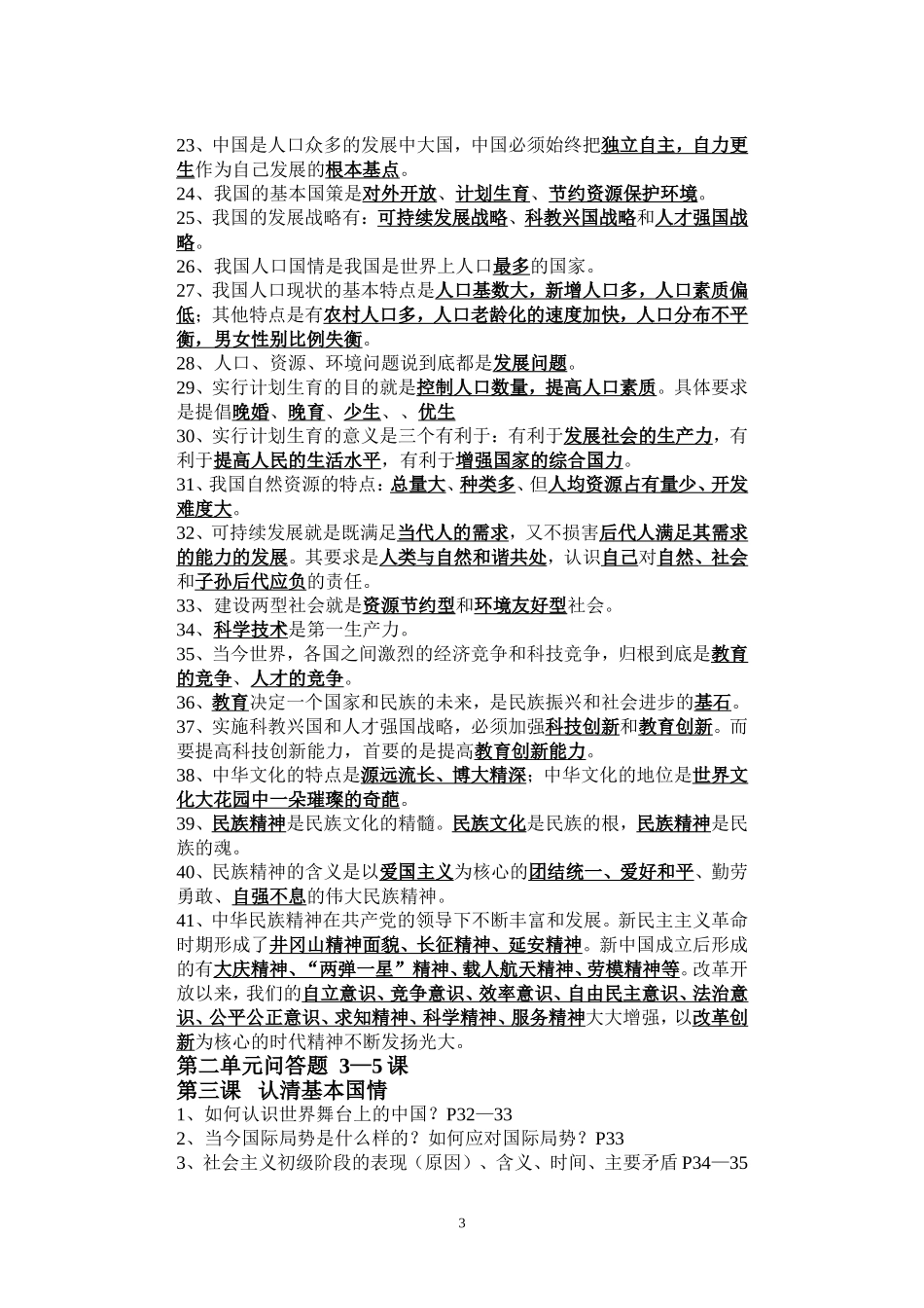 九年级思品复习提纲_第3页