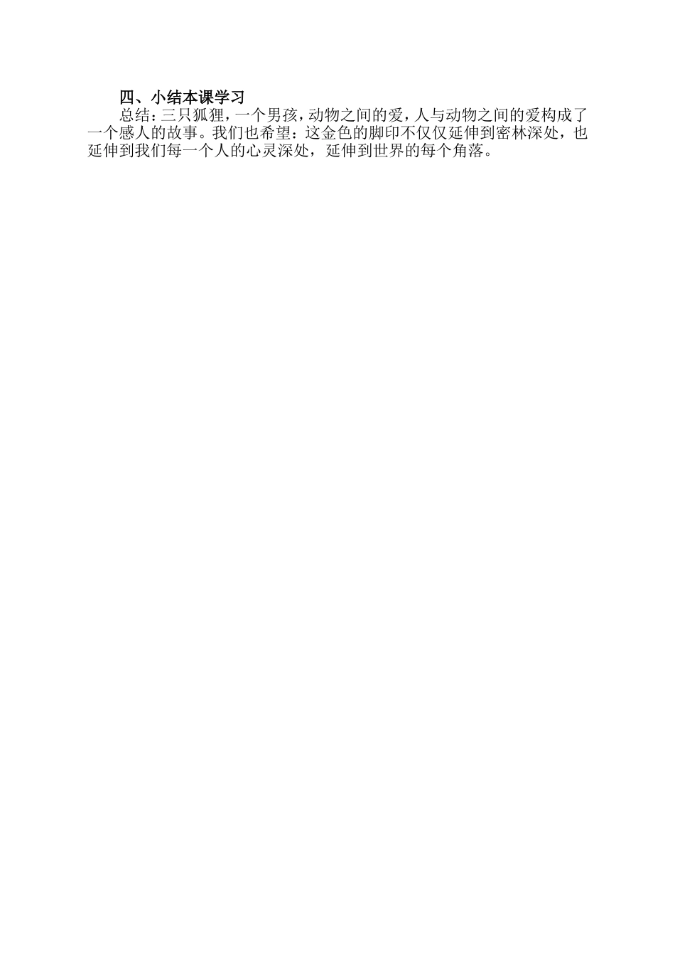 《金色的脚印》教学设计.doc_第2页