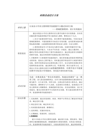 研修活动设计方案(示例)
