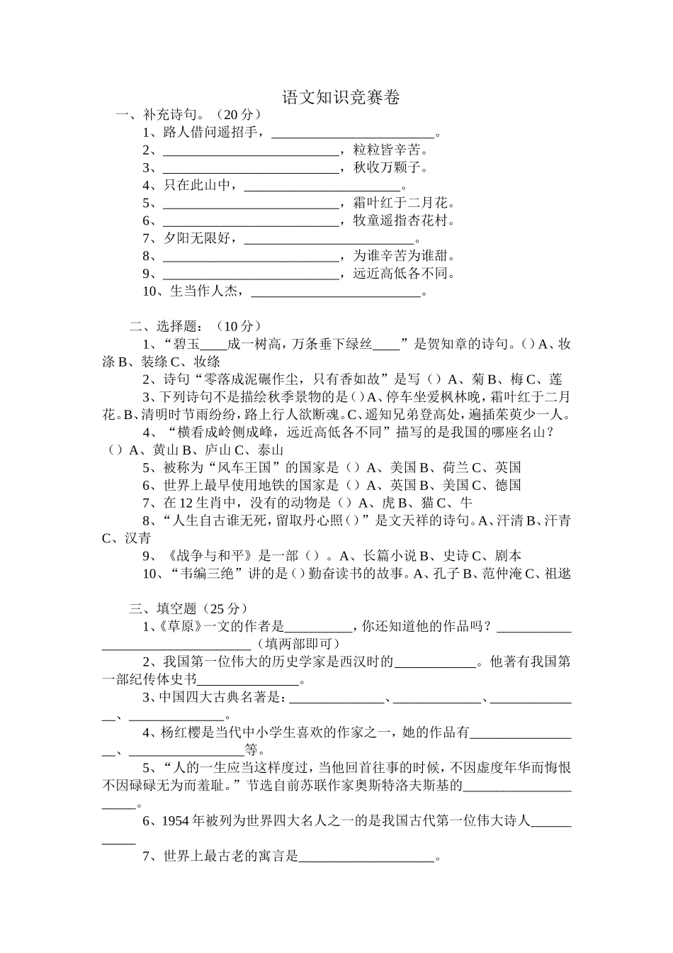五六年级语文知识竞赛卷_第1页