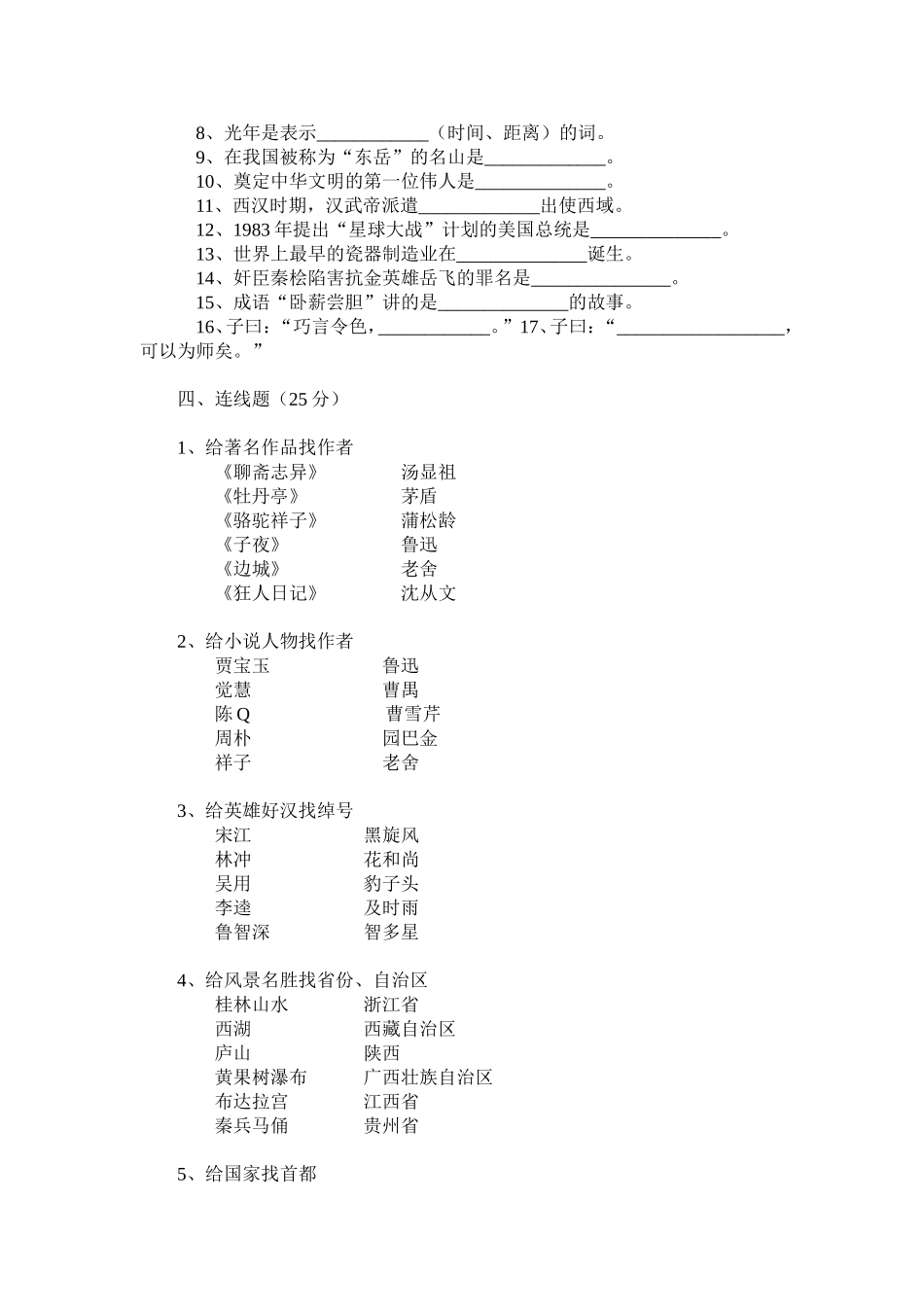 五六年级语文知识竞赛卷_第2页