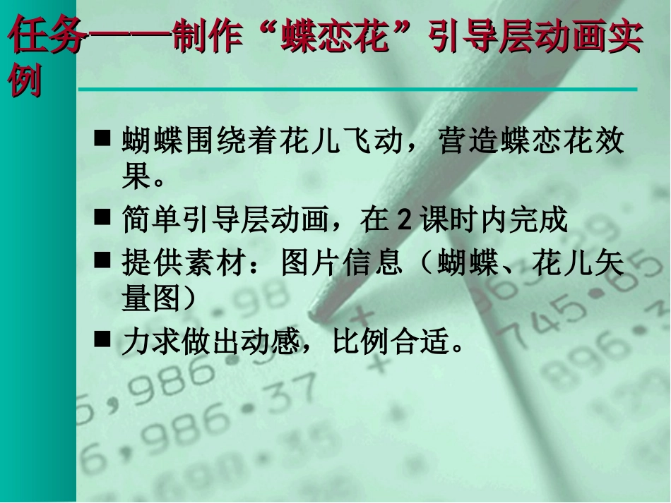 电子教案(第3章第6节)引导层动画_第3页