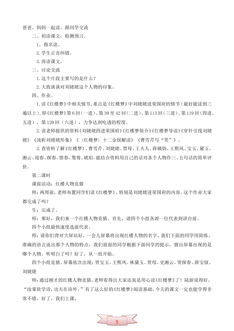 长春版六年级语文下册《刘姥姥二进荣国府》教学设计_第2页