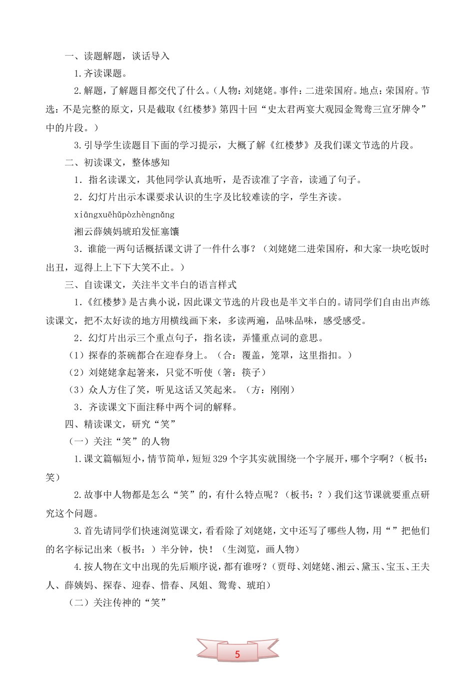 长春版六年级语文下册《刘姥姥二进荣国府》教学设计_第3页