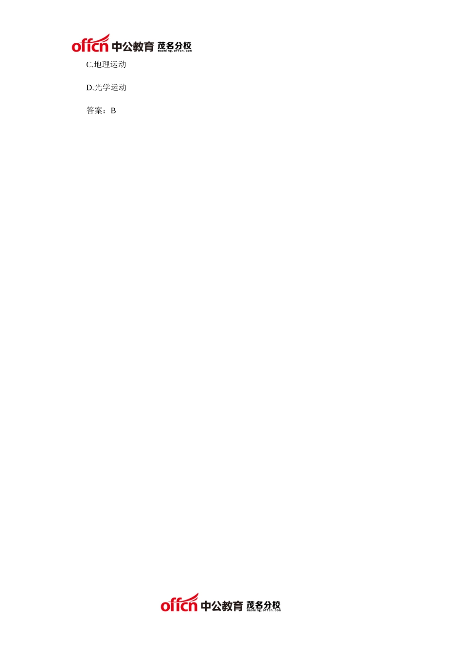 公共基础知识复习资料：马克思主义哲学知识积累(一)_第2页