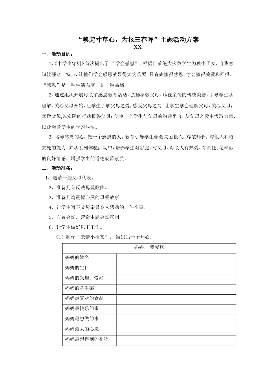 “唤起寸草心-为报三春晖”主题活动方案_第1页