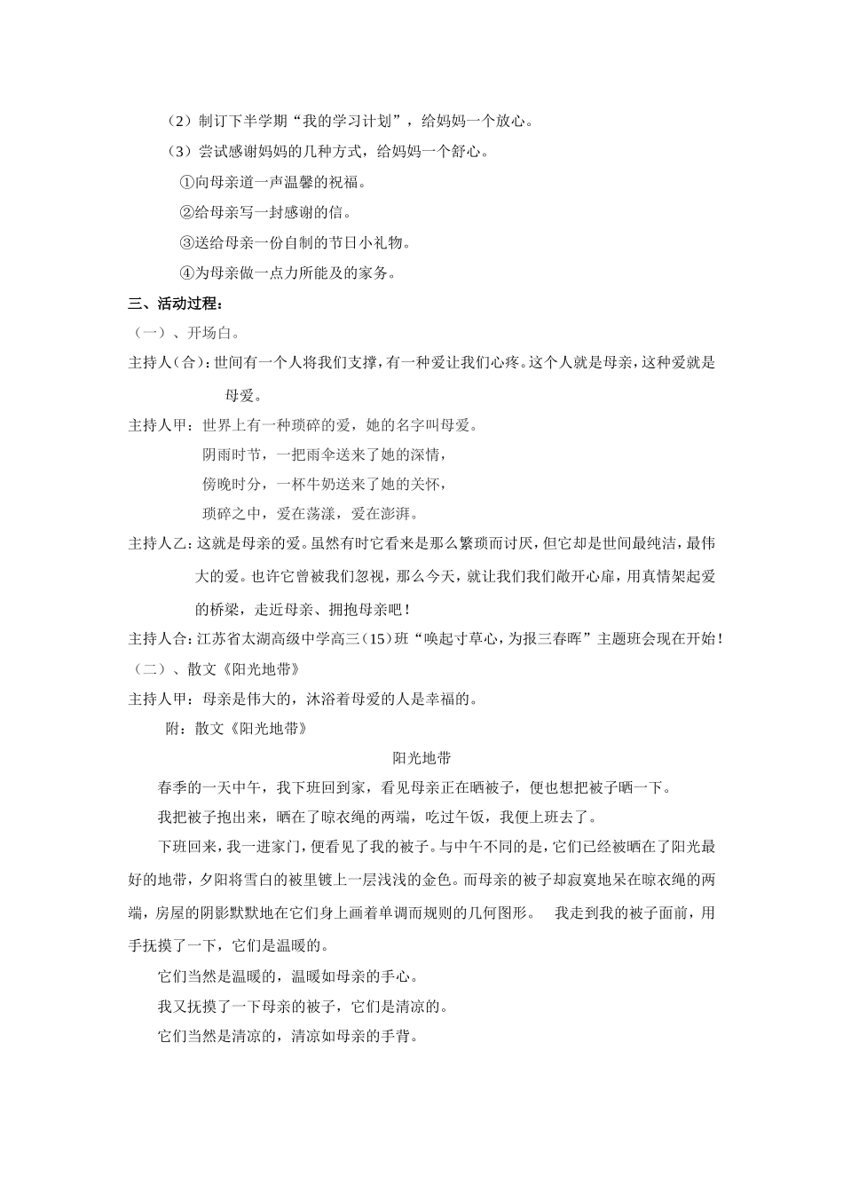 “唤起寸草心-为报三春晖”主题活动方案_第2页