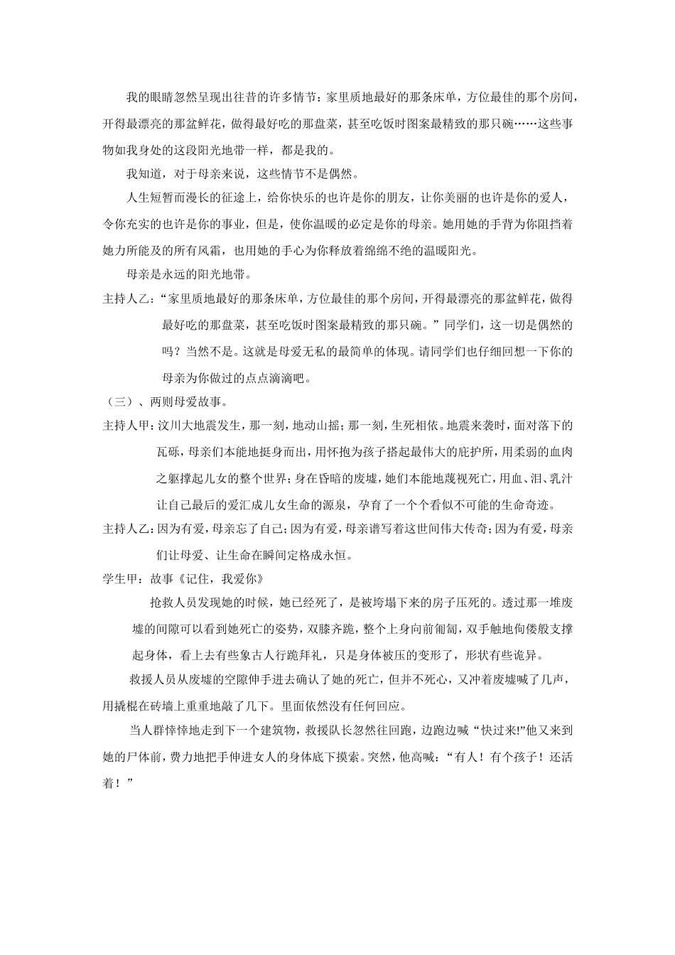 “唤起寸草心-为报三春晖”主题活动方案_第3页