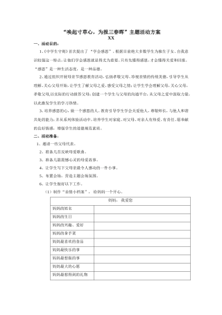 “唤起寸草心-为报三春晖”主题活动方案