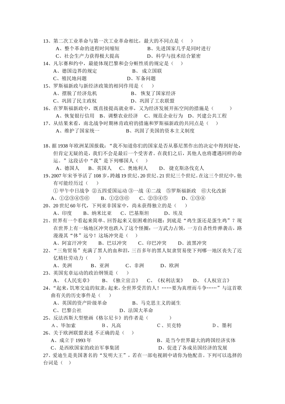 九年级历史上下册合卷考试_第2页