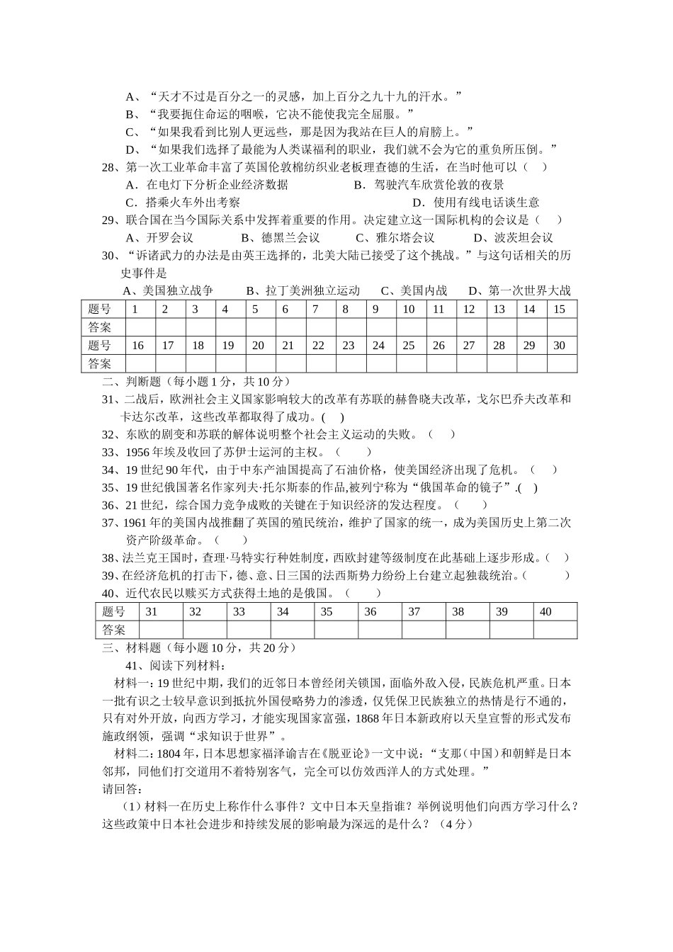 九年级历史上下册合卷考试_第3页