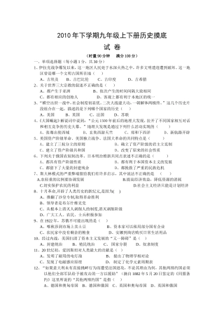 九年级历史上下册合卷考试