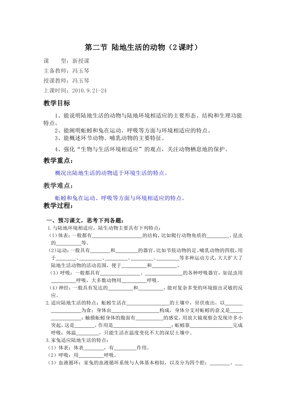 第一章第二节陆地生活的动物_第1页