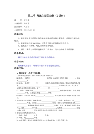 第一章第二节陆地生活的动物