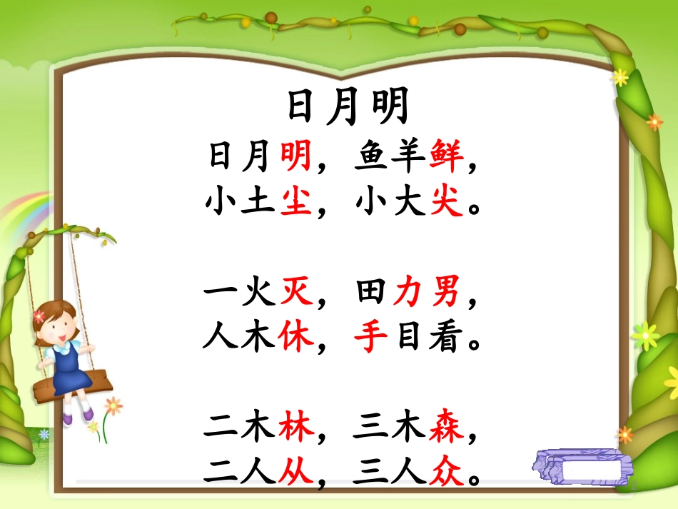 《日月明》._第2页