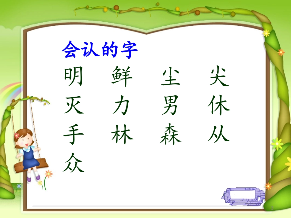 《日月明》._第3页