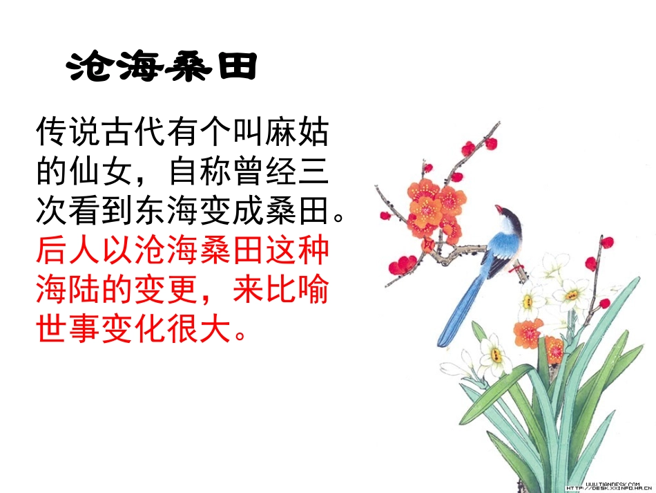 第三章第二节海陆的变迁_第1页
