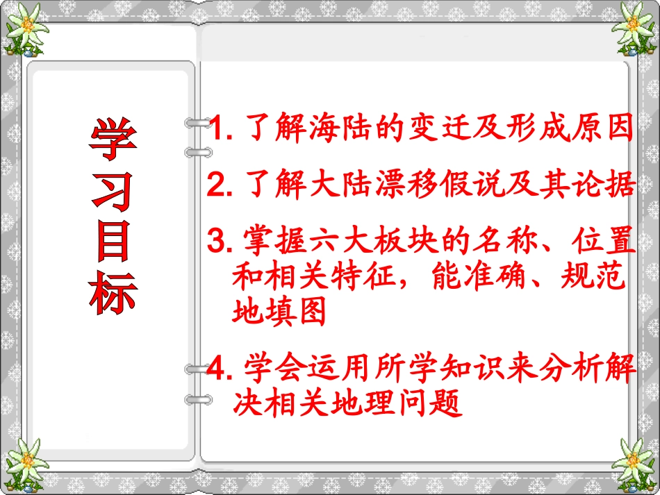 第三章第二节海陆的变迁_第3页