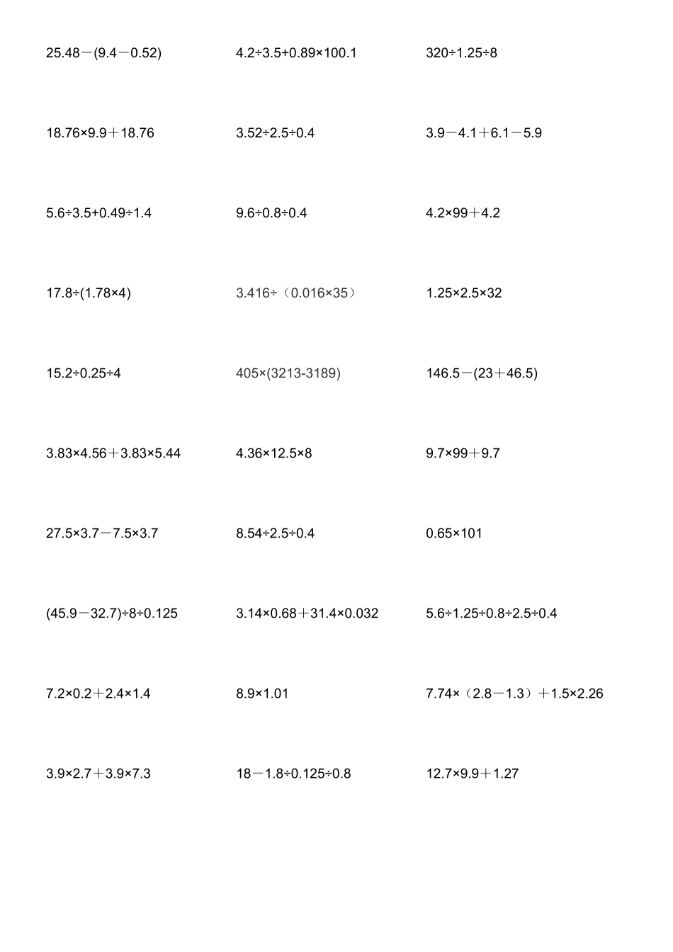 小学五年级脱式计算题_第2页