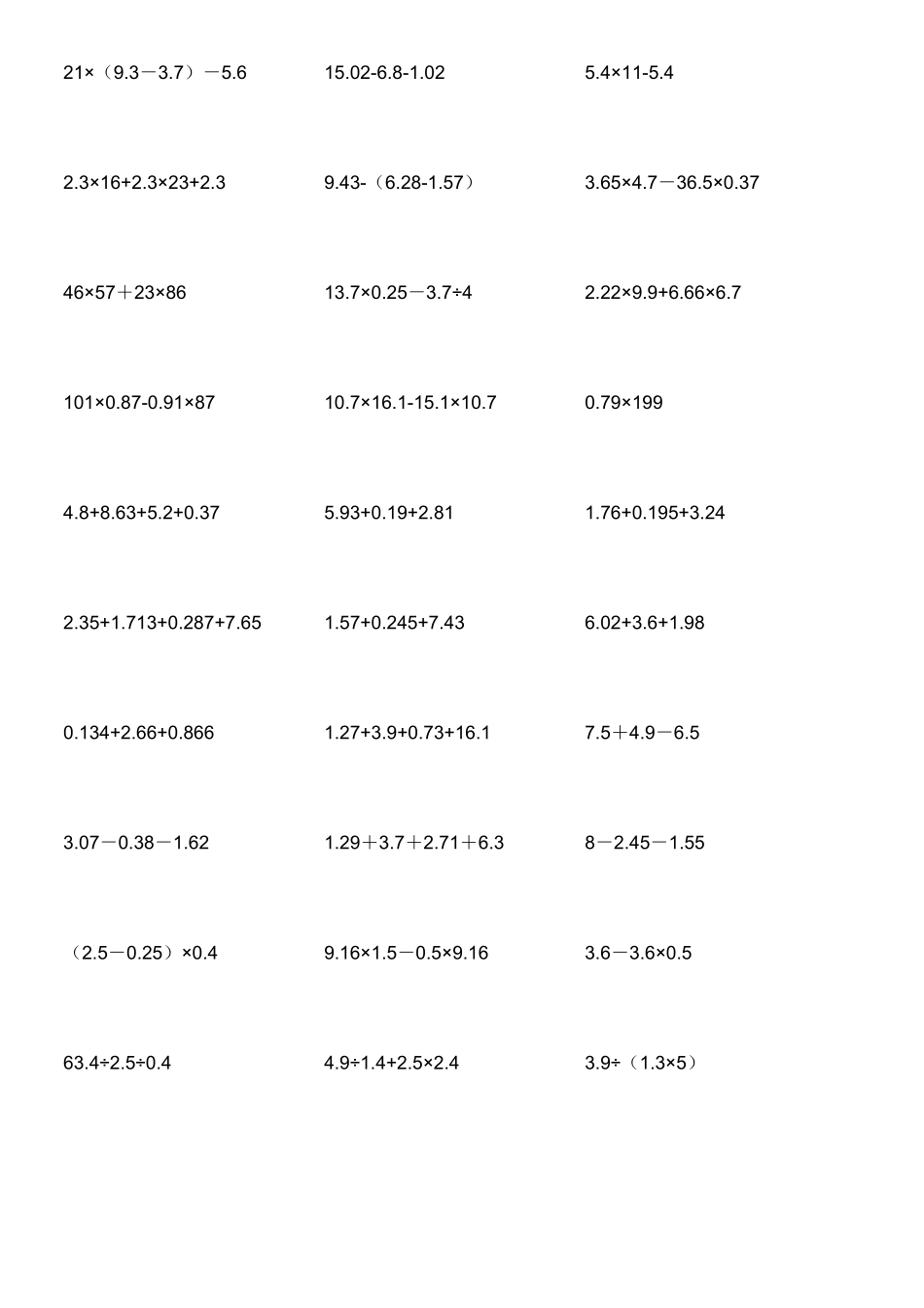 小学五年级脱式计算题_第3页