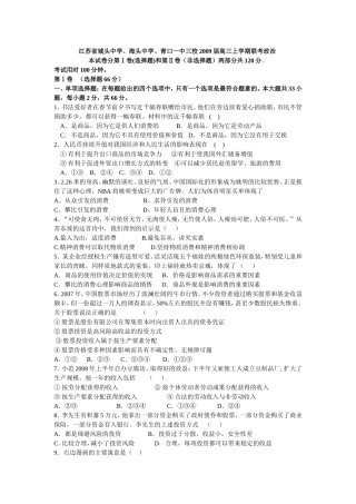 江苏省城头中学、海头中学、青口一中三校2009届高三上学期联考政治