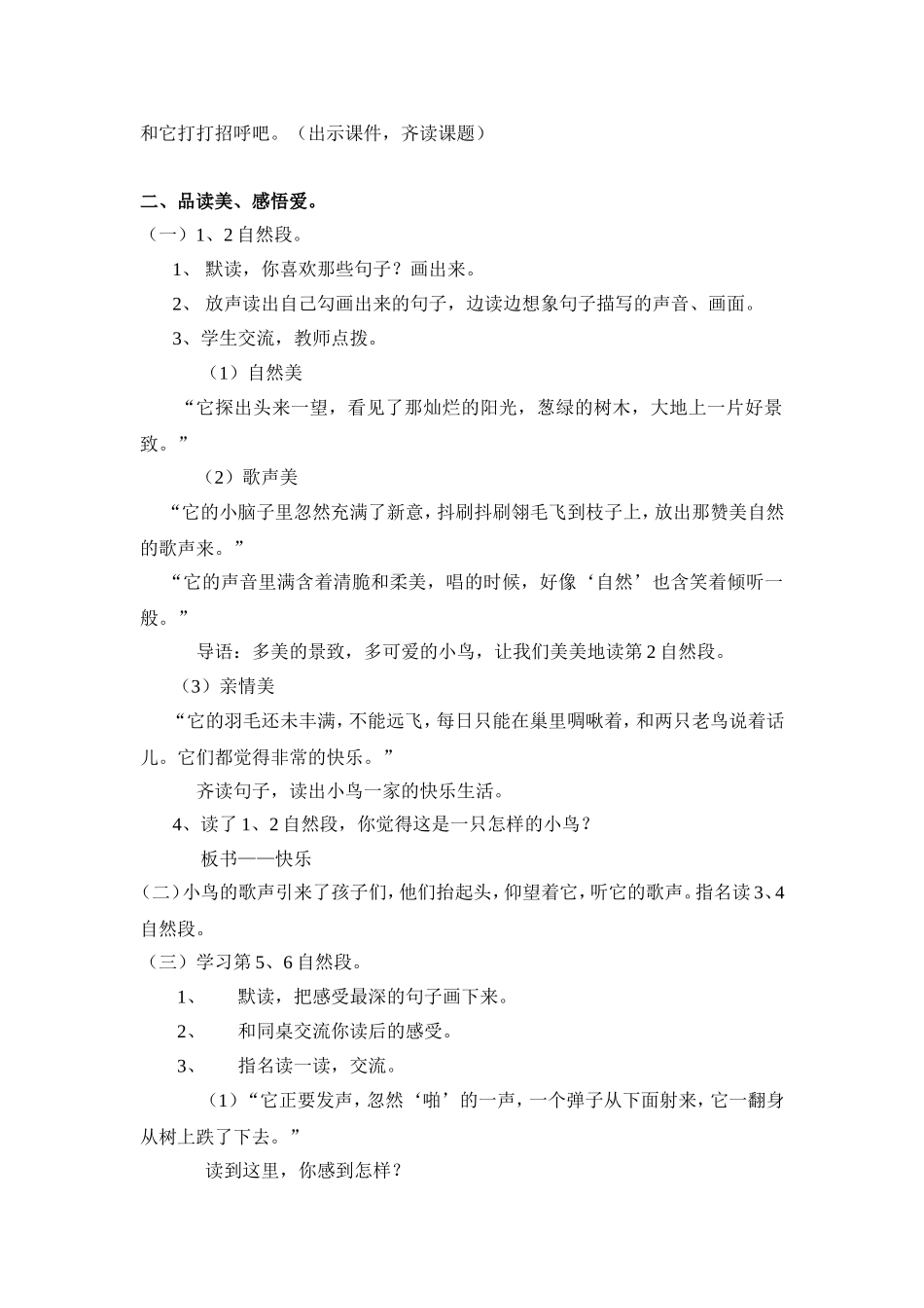 《一只小鸟》第二课时教学设计_第2页