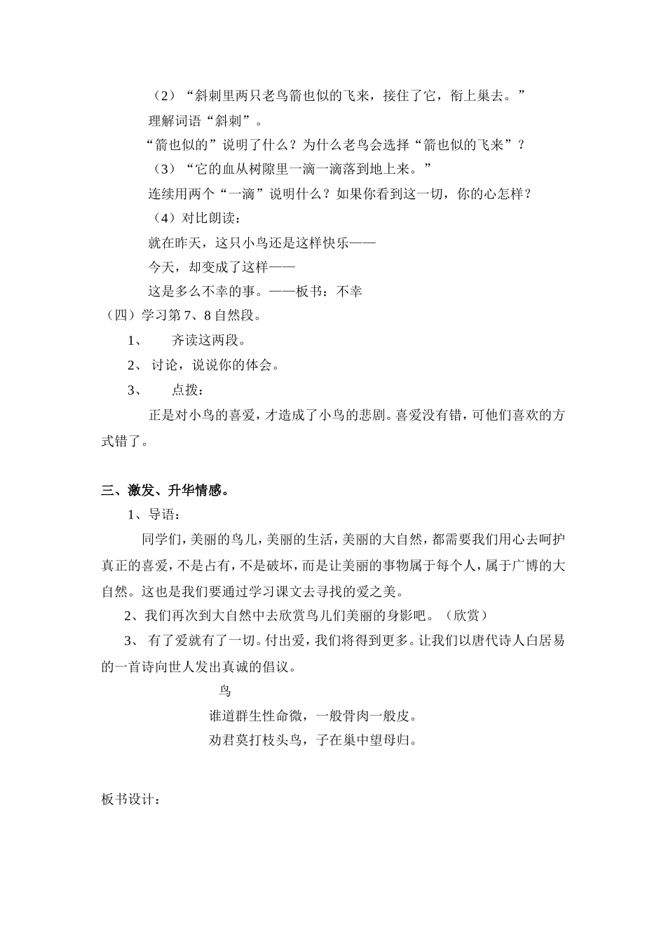 《一只小鸟》第二课时教学设计_第3页