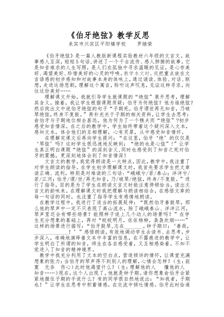 伯牙绝弦教学反思_第1页