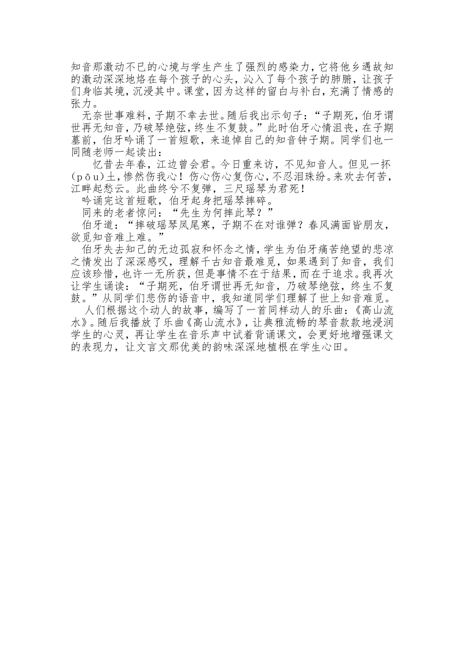 伯牙绝弦教学反思_第2页