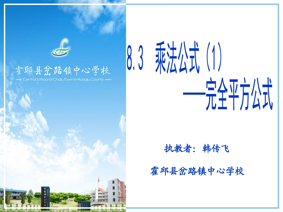 1617464686.3公开课课件_第1页