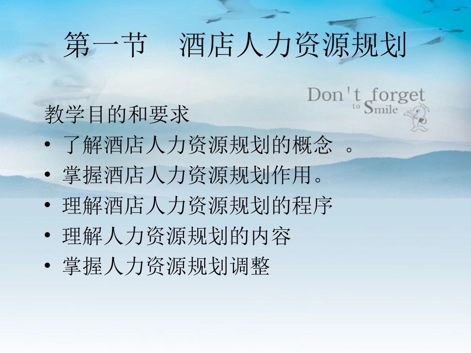 现代酒店管理第三章酒店人力资源管理_第3页