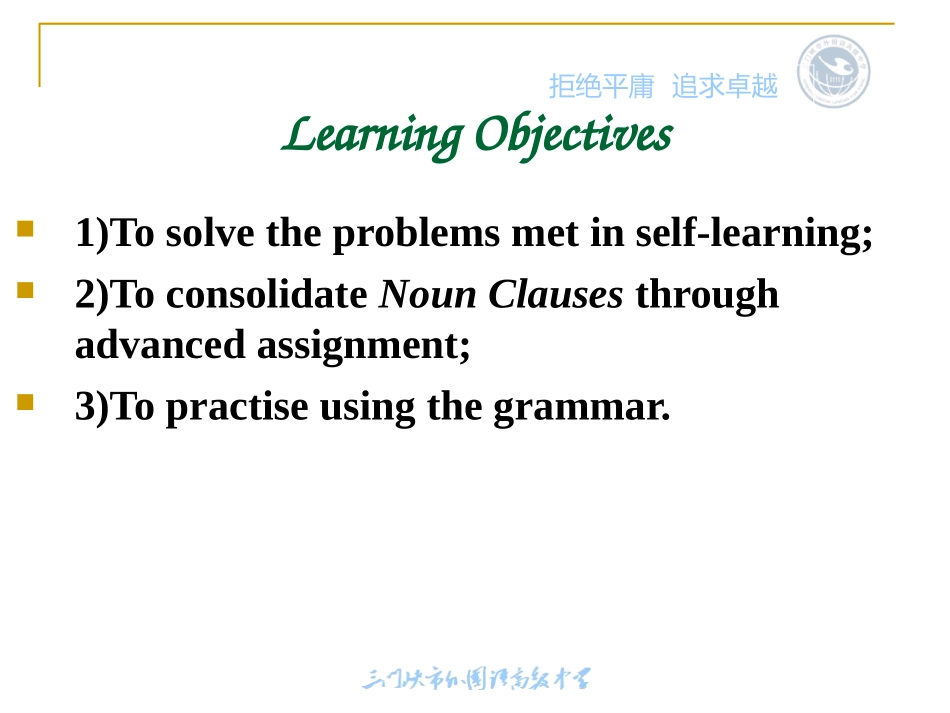 原晓艳--名词性从句_第2页