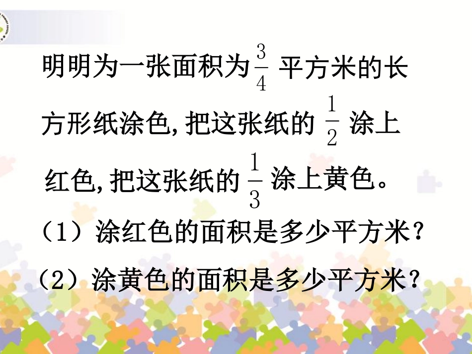 分数乘分数课件_第2页
