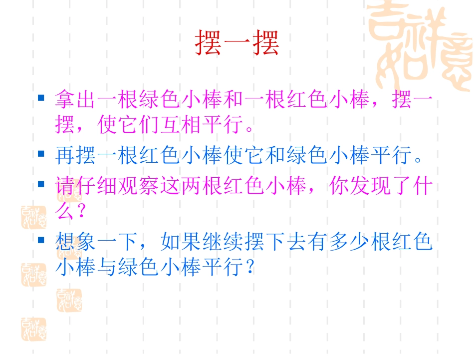 垂直与平行课件--下_第2页