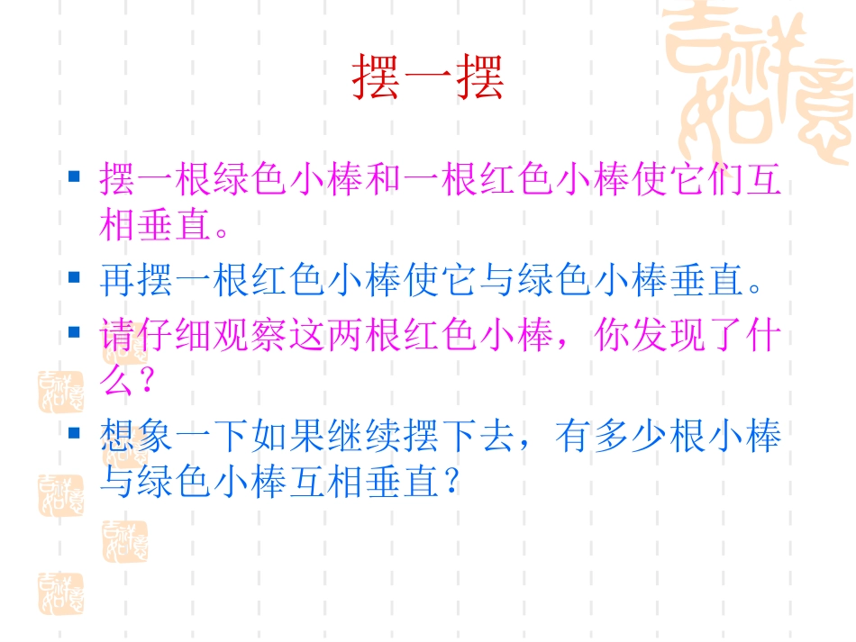 垂直与平行课件--下_第3页