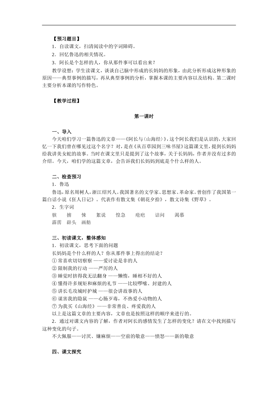 阿长与山海经-教学设计3-经典_第2页