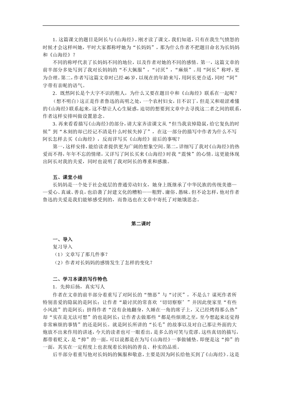 阿长与山海经-教学设计3-经典_第3页