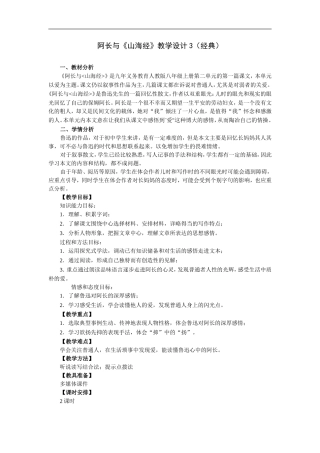 阿长与山海经-教学设计3-经典