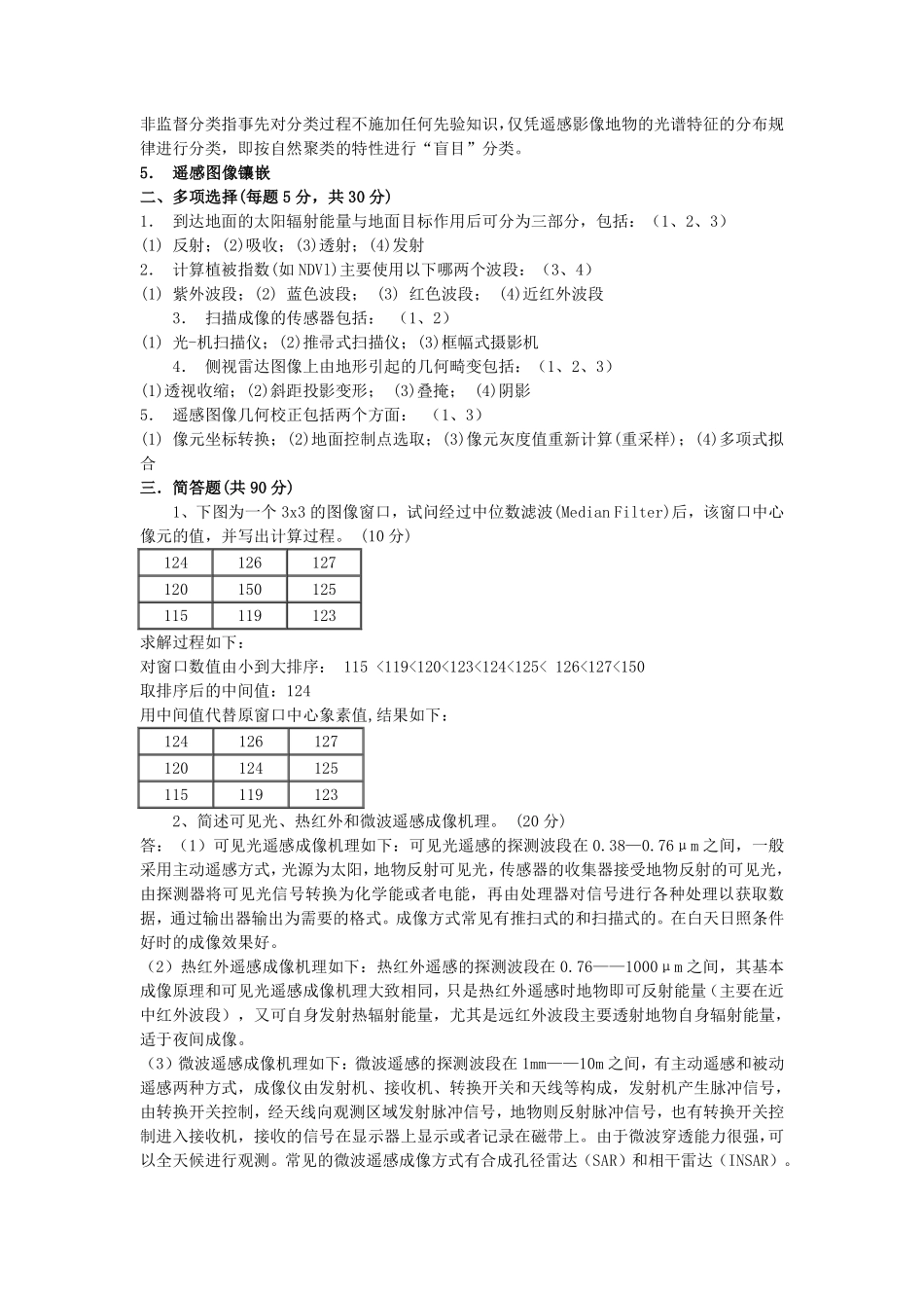 遥感导论考试题A及答案_第2页