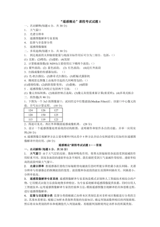 遥感导论考试题A及答案