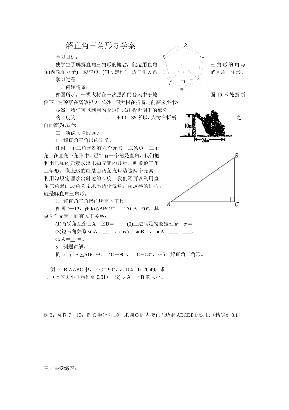 解直角三角形导学案_第1页