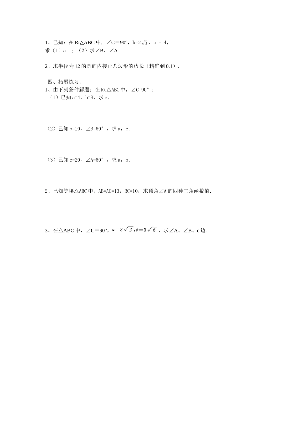 解直角三角形导学案_第2页