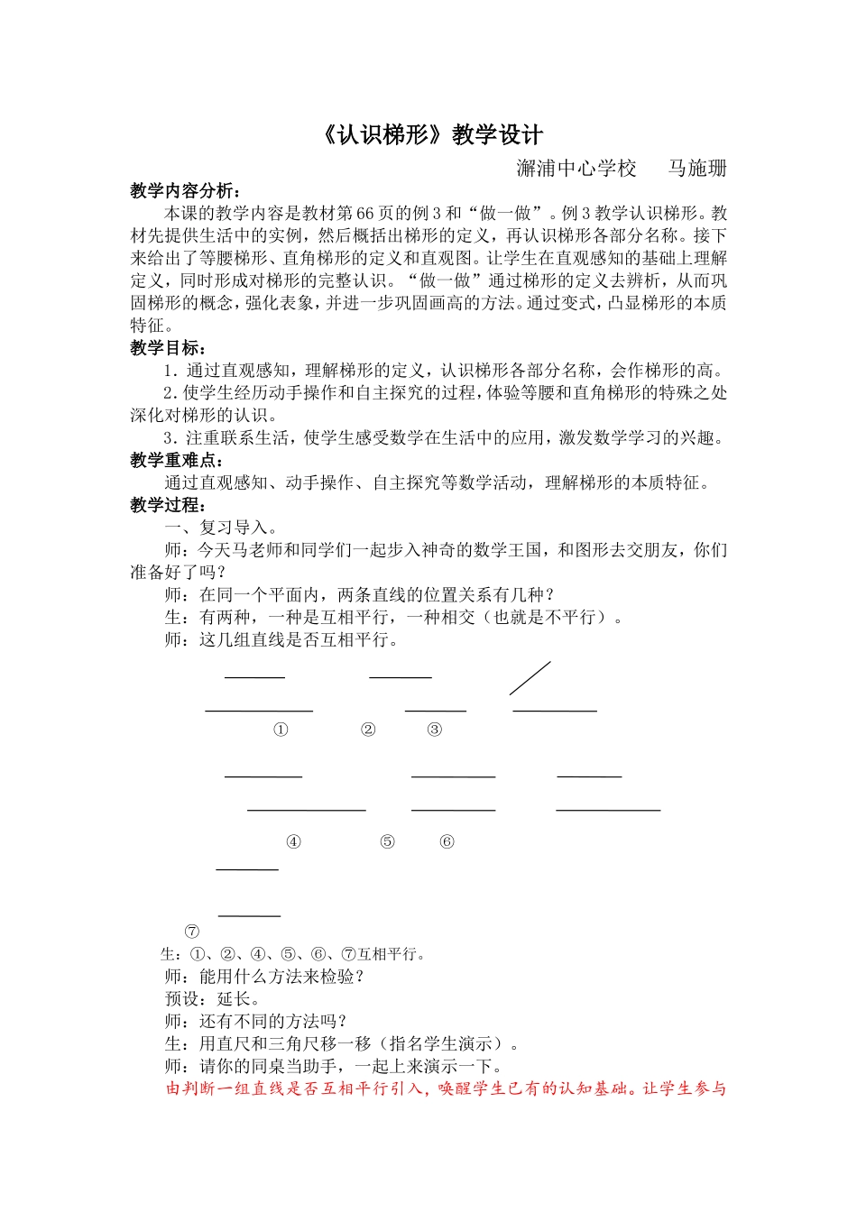 小学人教四年级数学梯形的认识-(8)_第1页