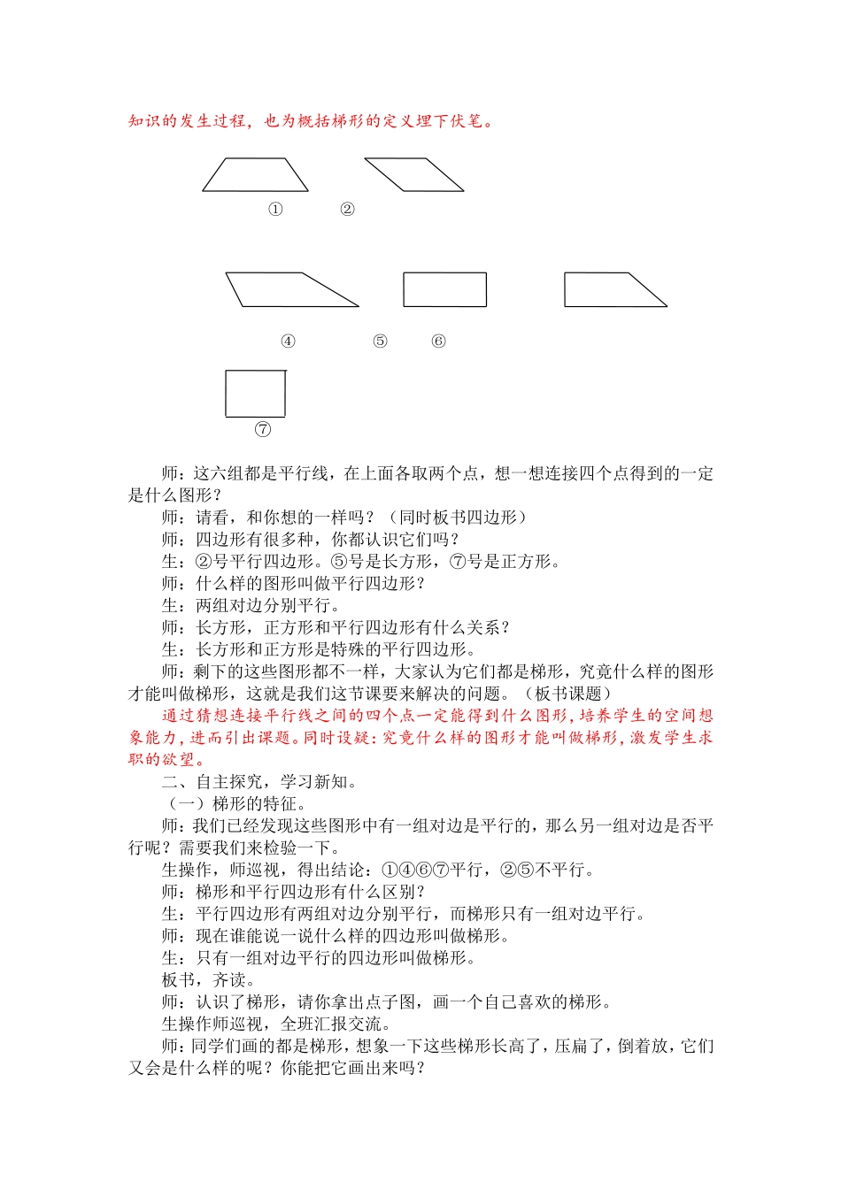 小学人教四年级数学梯形的认识-(8)_第2页